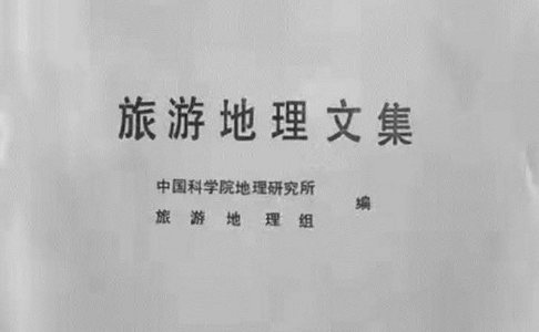 怀念郭来喜先生