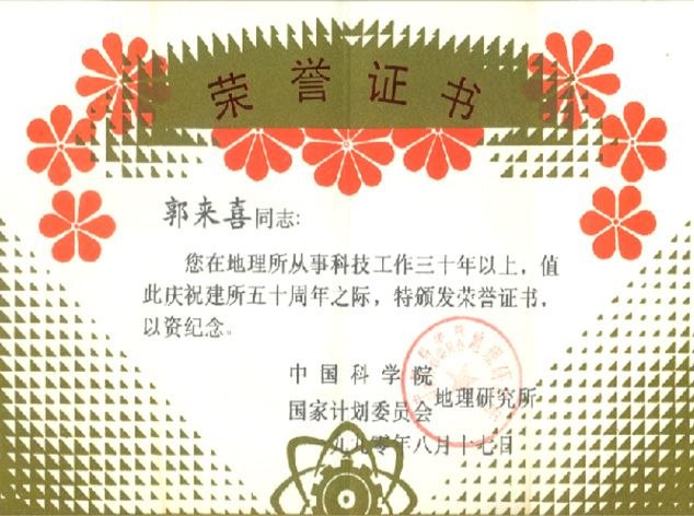 荣誉证书 3