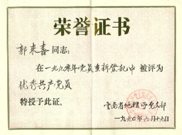 荣誉证书 6
