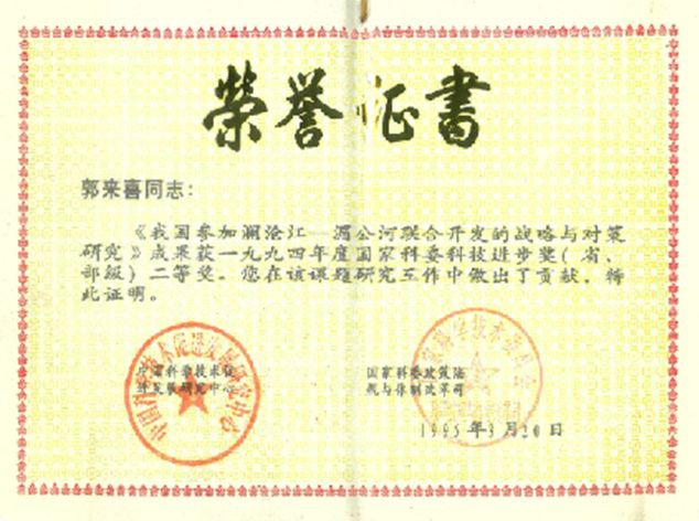荣誉证书 7