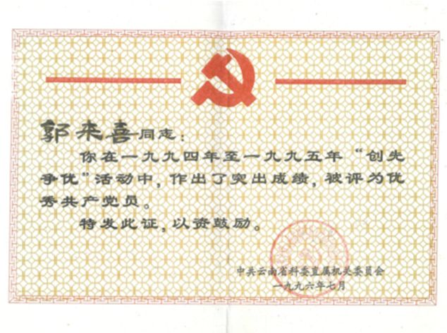 荣誉证书 8